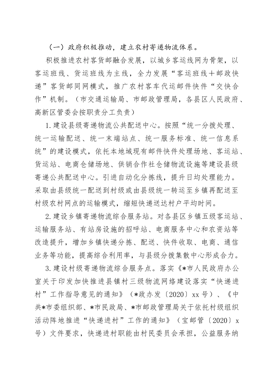 加快推进农村寄递物流体系建设实施方案_第2页
