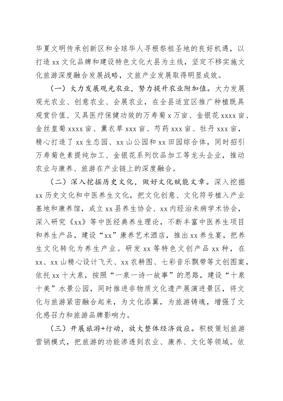 加快文旅融合发展奋力打造文旅强县xx县文旅融合发展情况调研报告_第2页