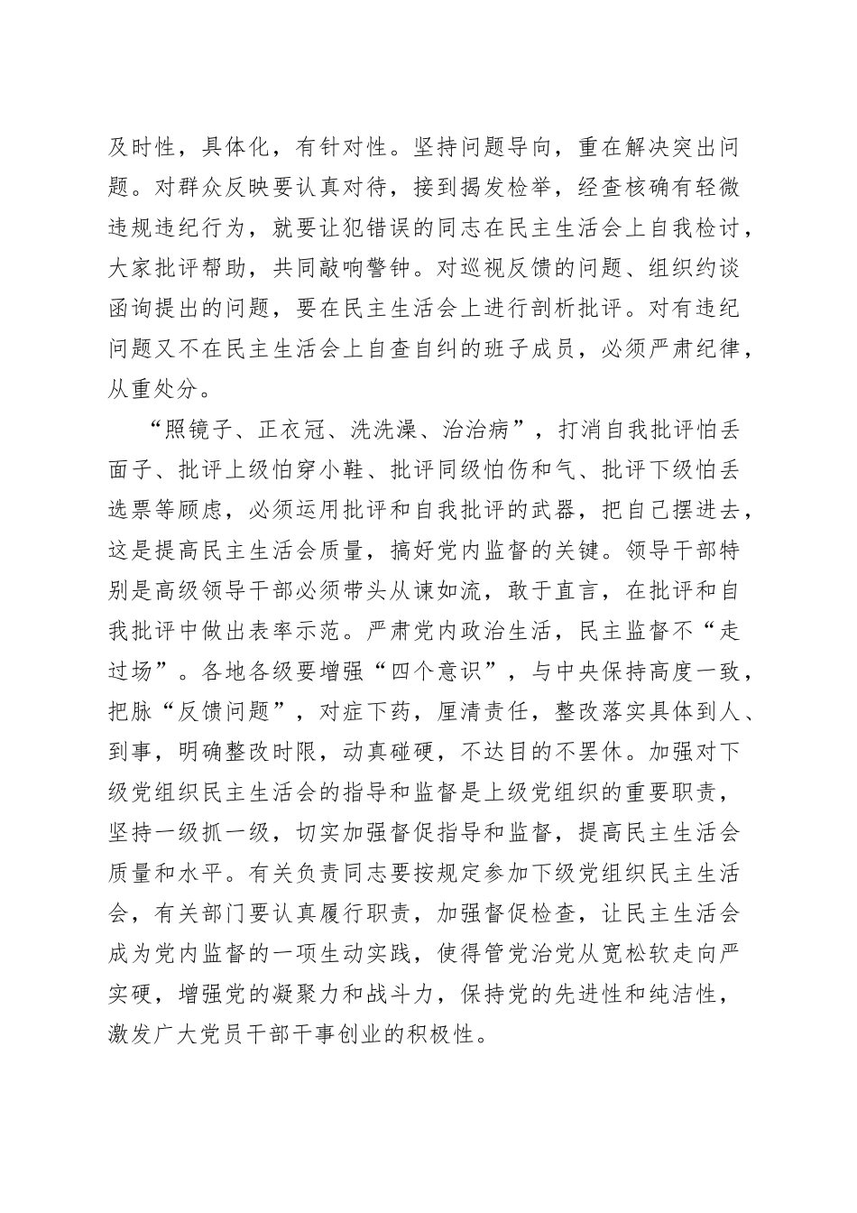 加强党内政治监督方面存在问题及整改措施_第2页