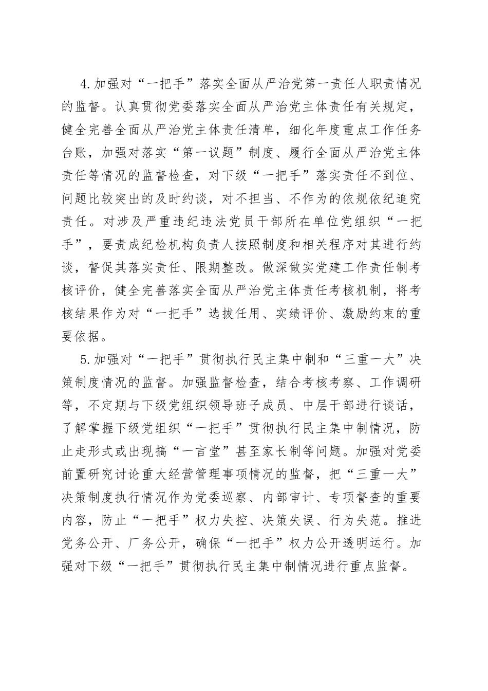 加强对“一把手”监督的措施_第2页