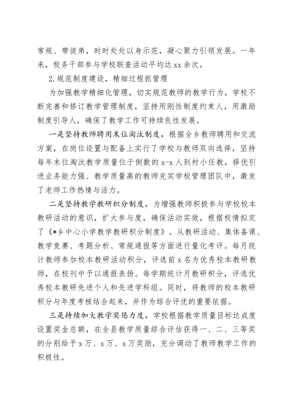 加强管理重点推进全面提高教学质量中心小学在2022年全县教学工作总结表彰会议上的交流发言_第2页