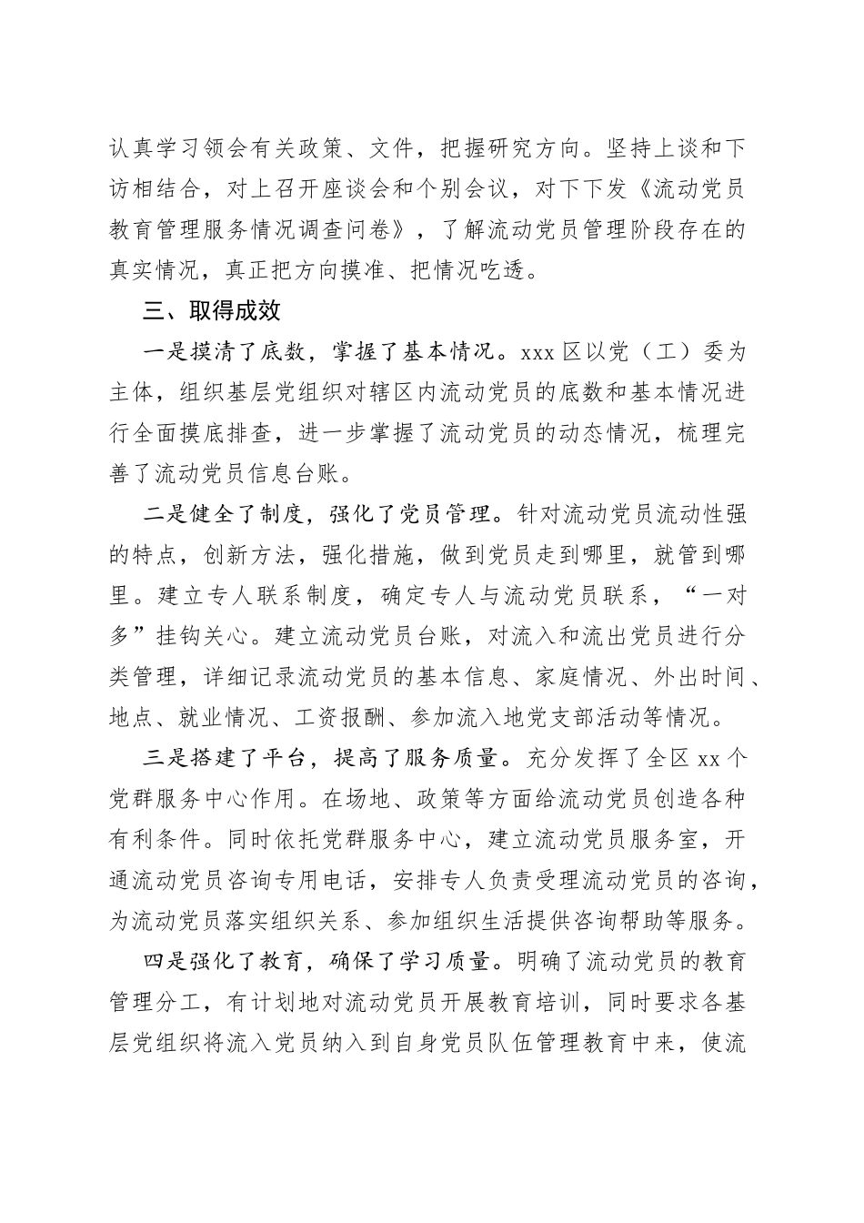 加强和改进流动党员管理工作课题研究的情况汇报_第2页