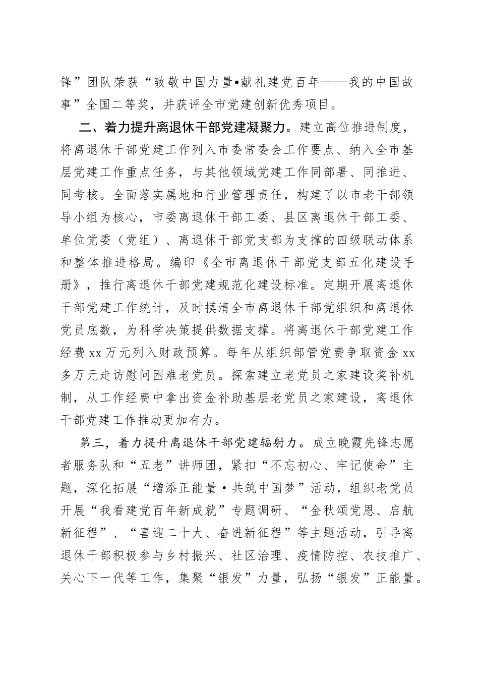 加强离退休干部党建工作情况汇报_第2页