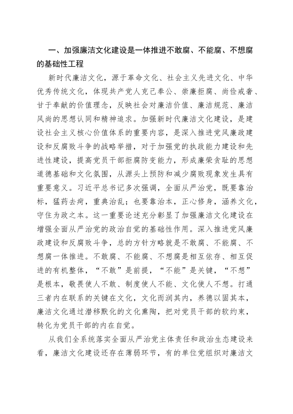 加强廉洁文化建设推动会暨警示教育大会讲话提纲_第2页