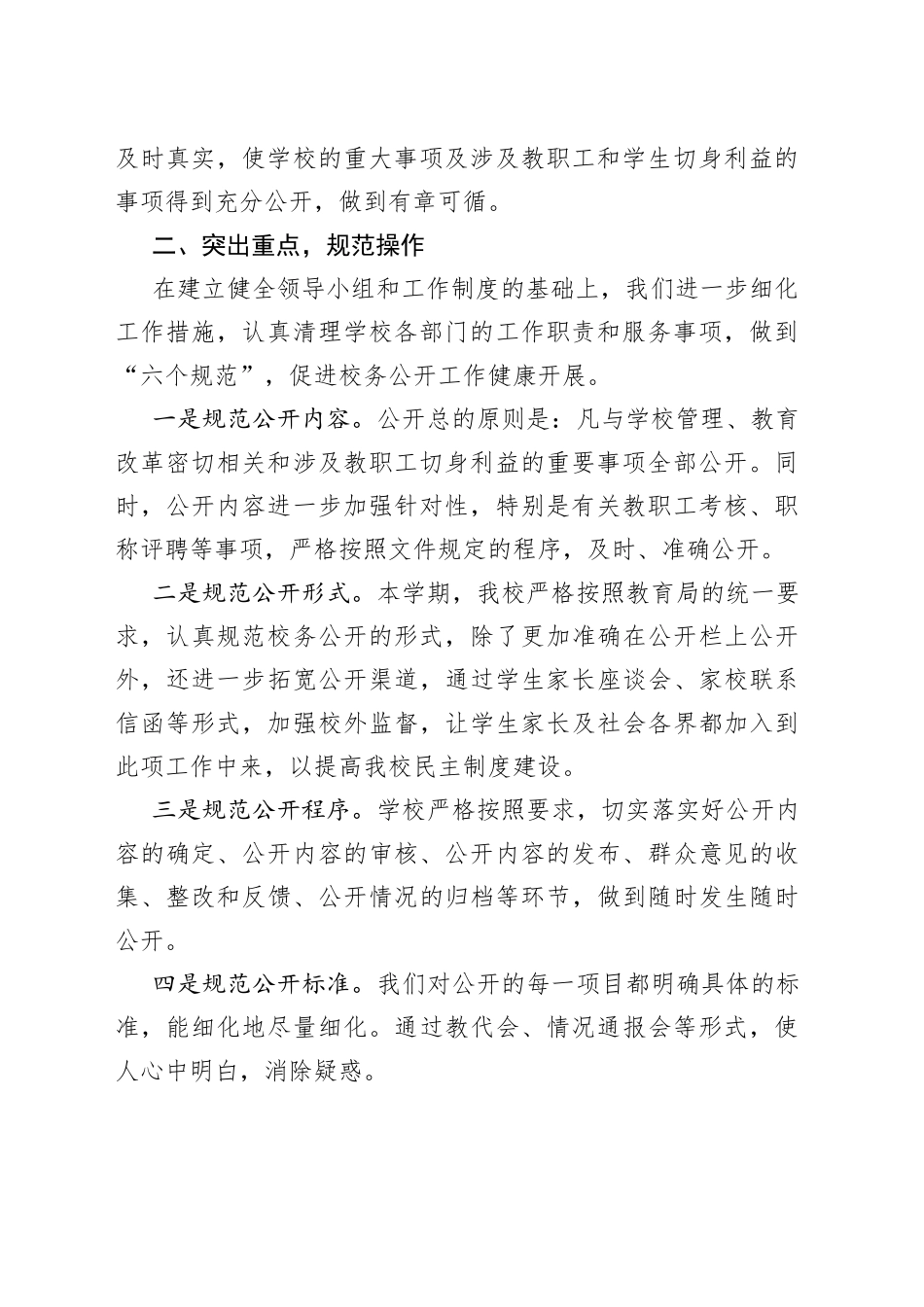 加强民主政治建设全面推进校务公开学校校务公开工作汇报_第2页