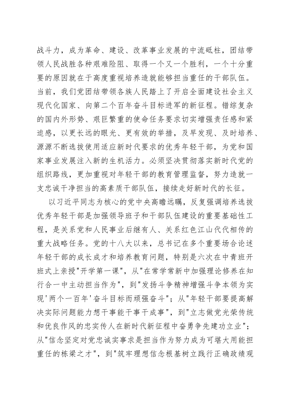 加强年轻干部教育管理监督的几点体会_第2页