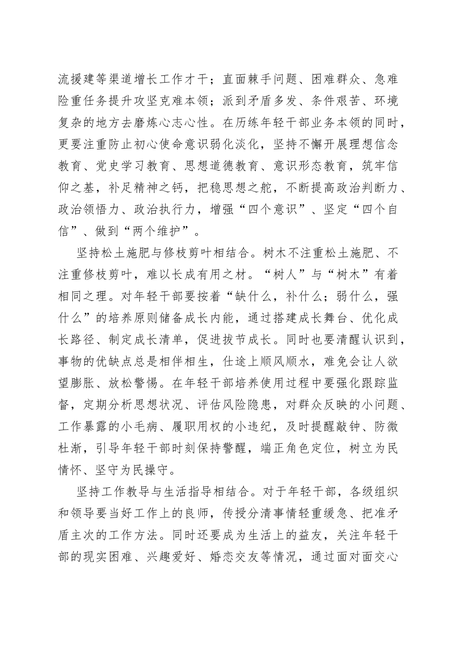 加强年轻干部教育管理监督教育引导年轻干部成为党和人民忠诚可靠的干部_第2页