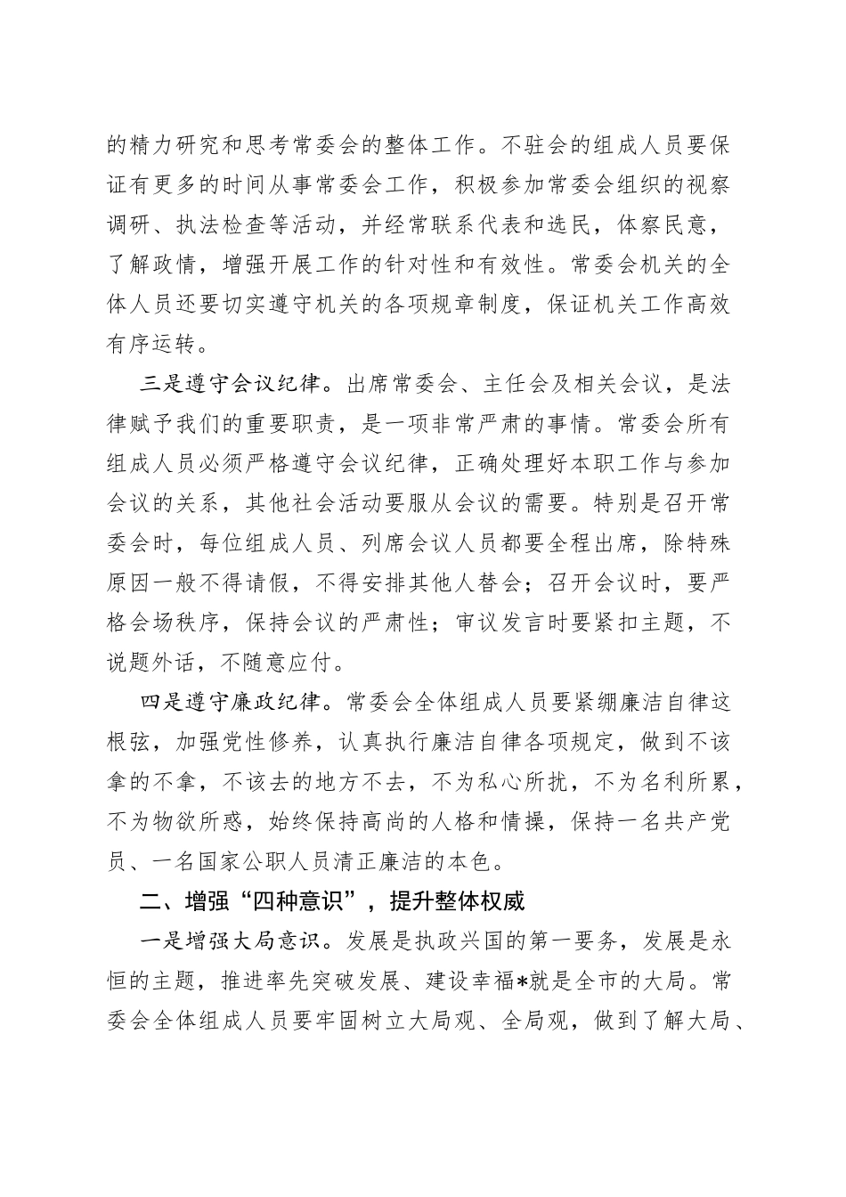 加强人大常委会自身建设交流发言材料_第2页