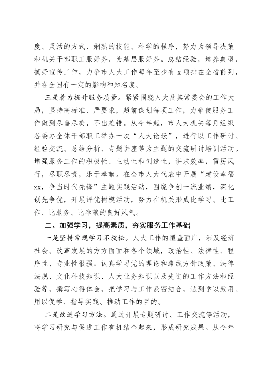 加强人大机关自身建设提高机关工作科学化水平_第2页