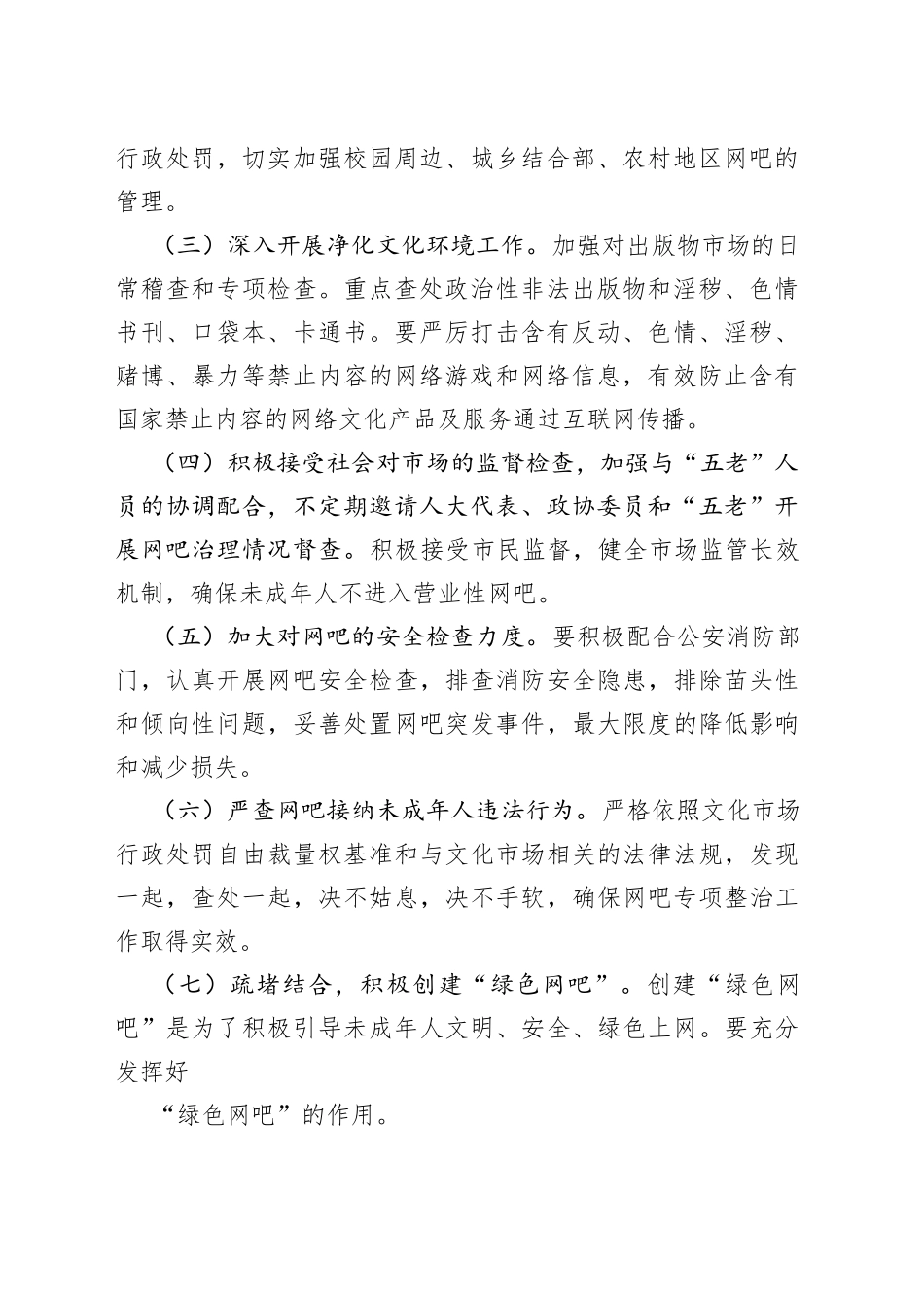 加强未成年人保护工作方案_第2页