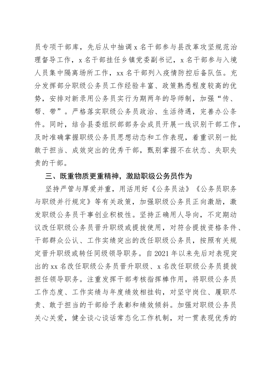 加强职级公务员管理交流会材料_第2页