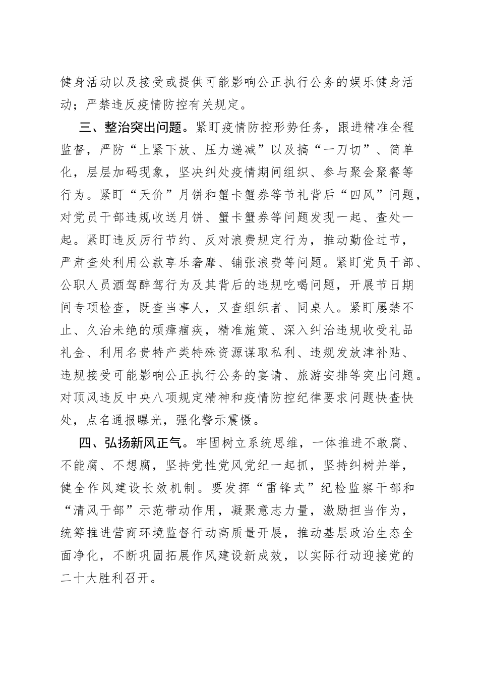 加强中秋期间纪律作风建设座谈会讲话稿_第2页