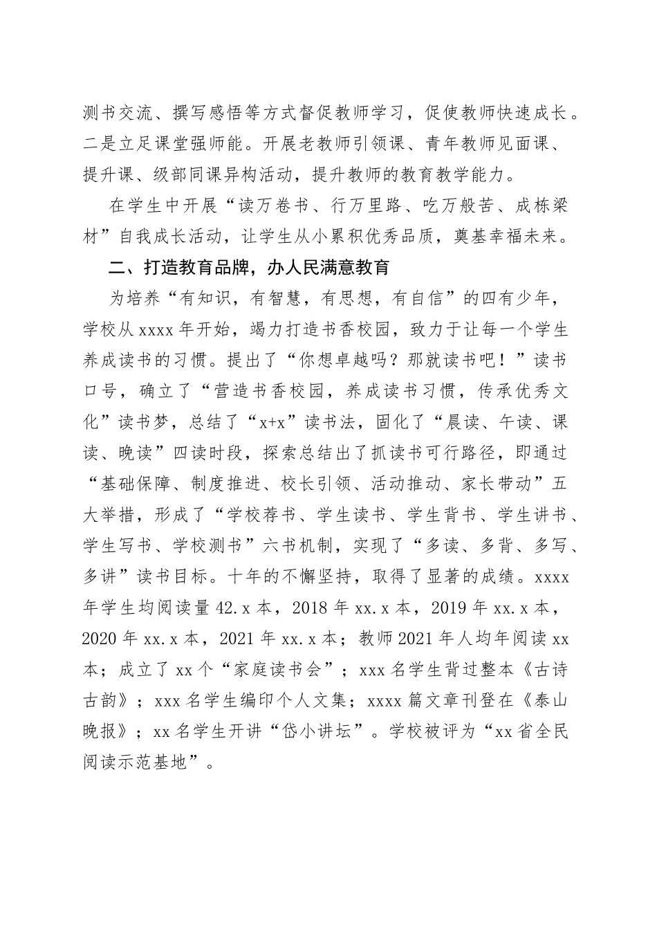 加强作风建设办人民满意教育小学校长“强作风、优环境、惠民生、促发展”活动动员会发言材料_第2页