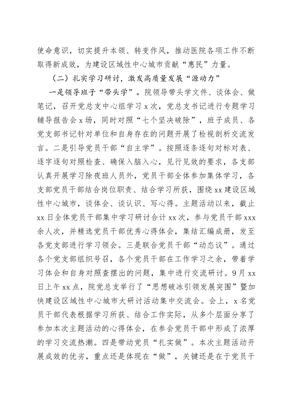 加压奋进、攻坚克难，用实绩谱写惠民新篇章荆州市惠民医院“思想破冰引领发展突围”大研讨主题活动学习交流阶段总结_第2页