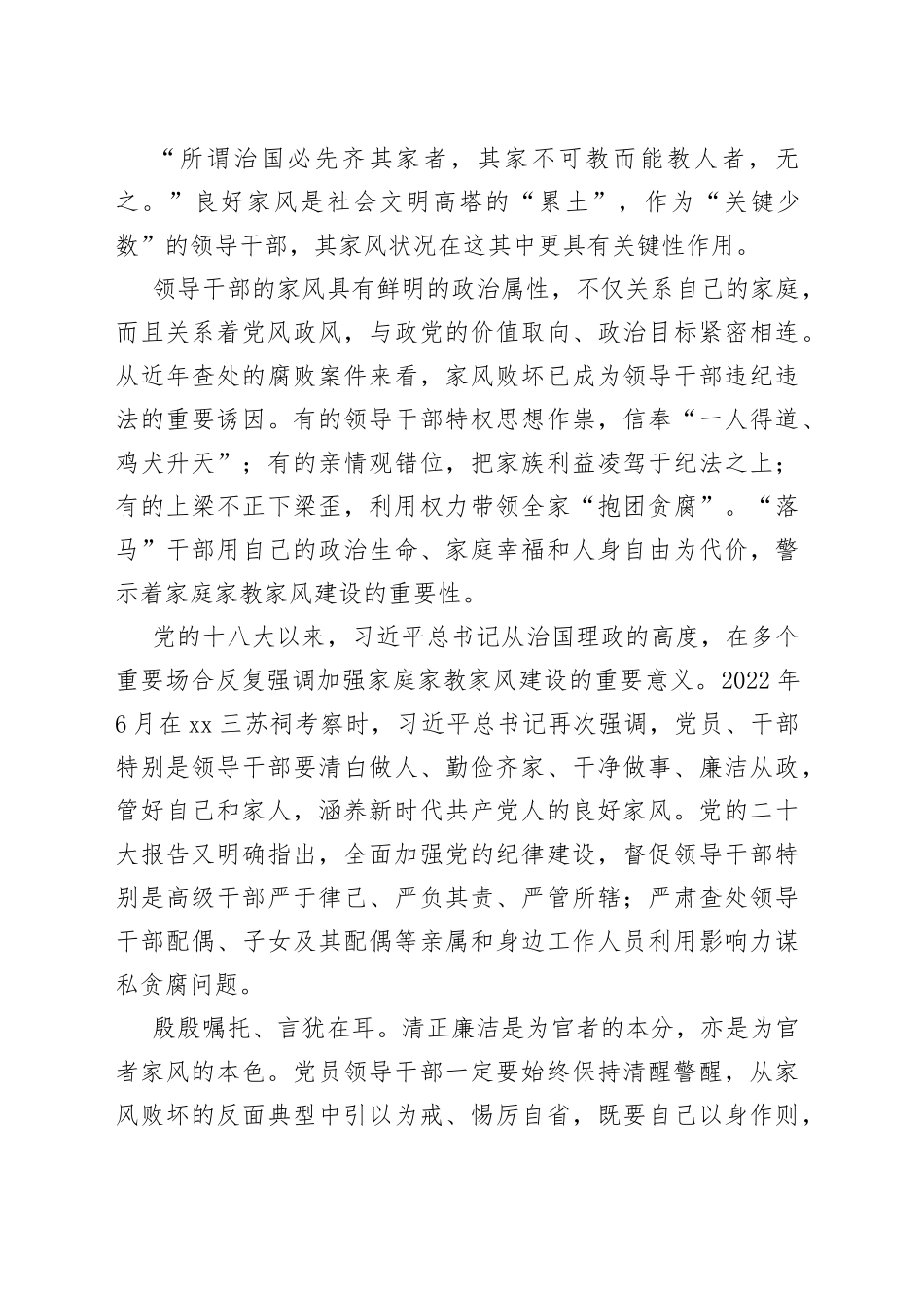 家风建设是领导干部终身课题_第2页