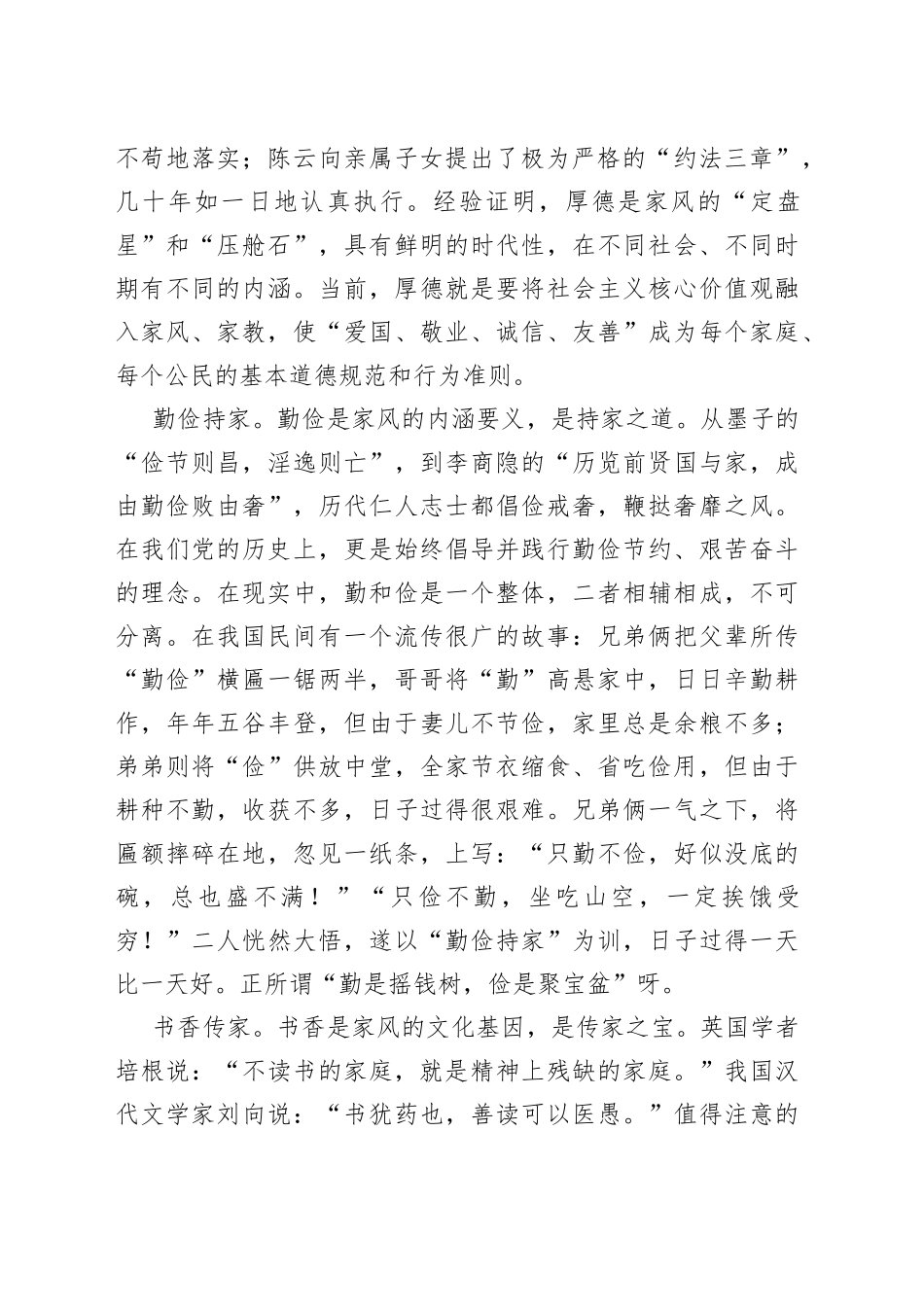 家风演讲稿：定其家正其身（1412字）_第2页