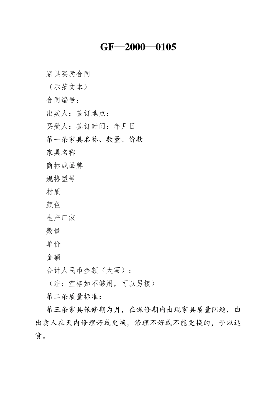 家具买卖合同_第1页