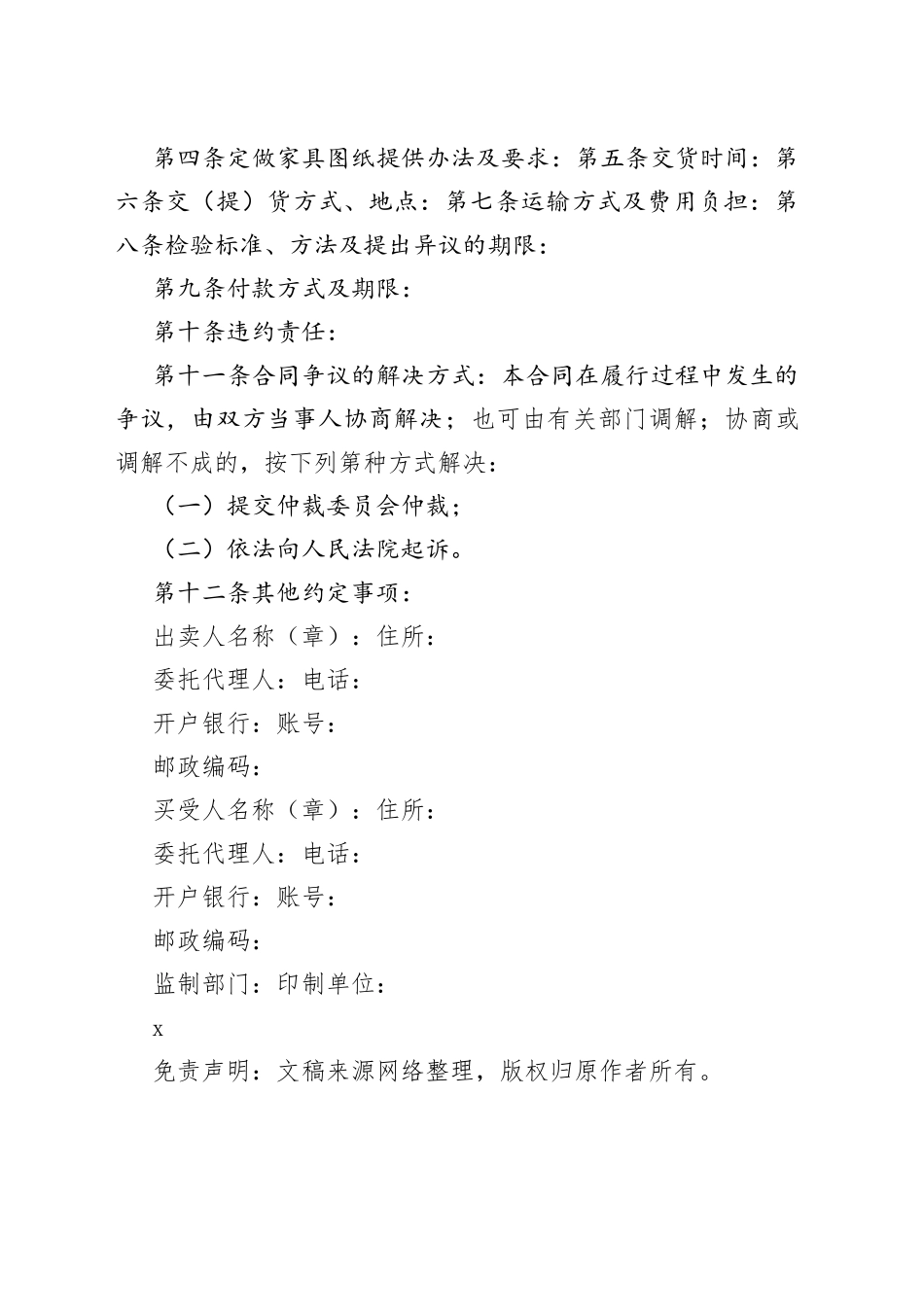 家具买卖合同_第2页