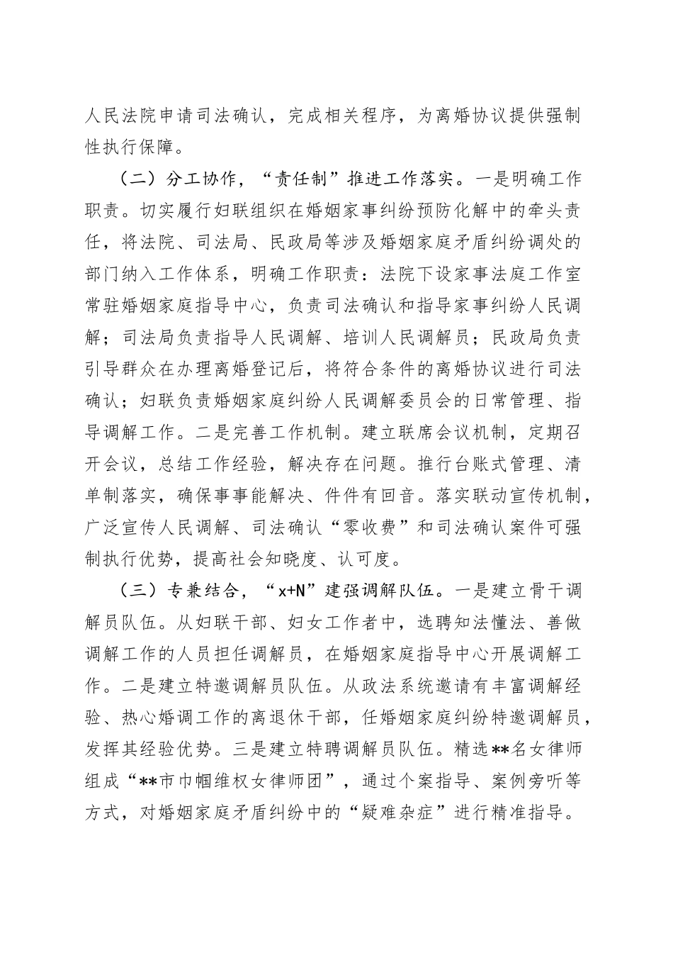家庭矛盾纠纷调处化解典型经验交流材料_第2页