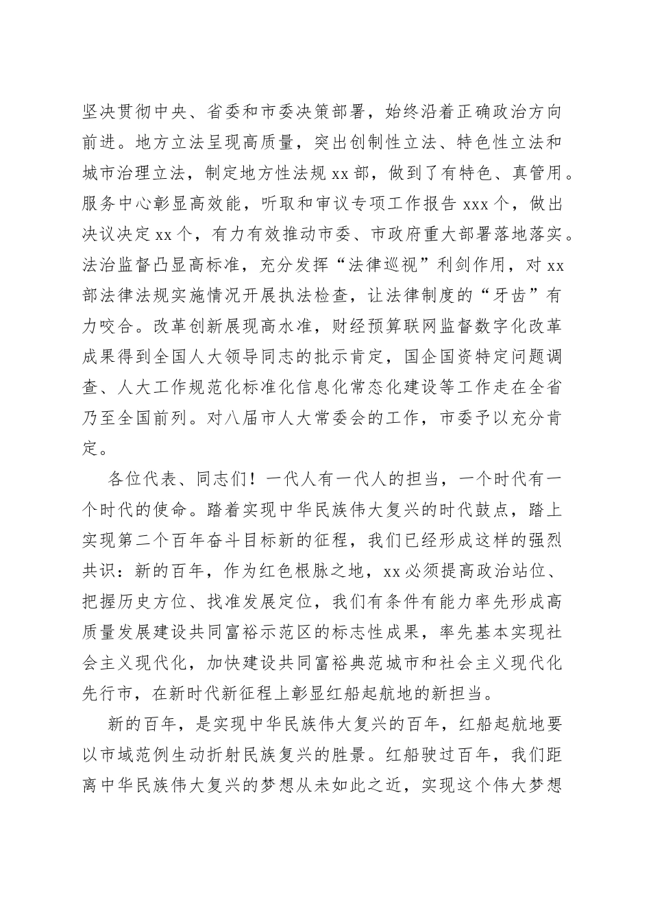 嘉兴市委书记张兵：在市九届人大一次会议闭幕会上的讲话_第2页