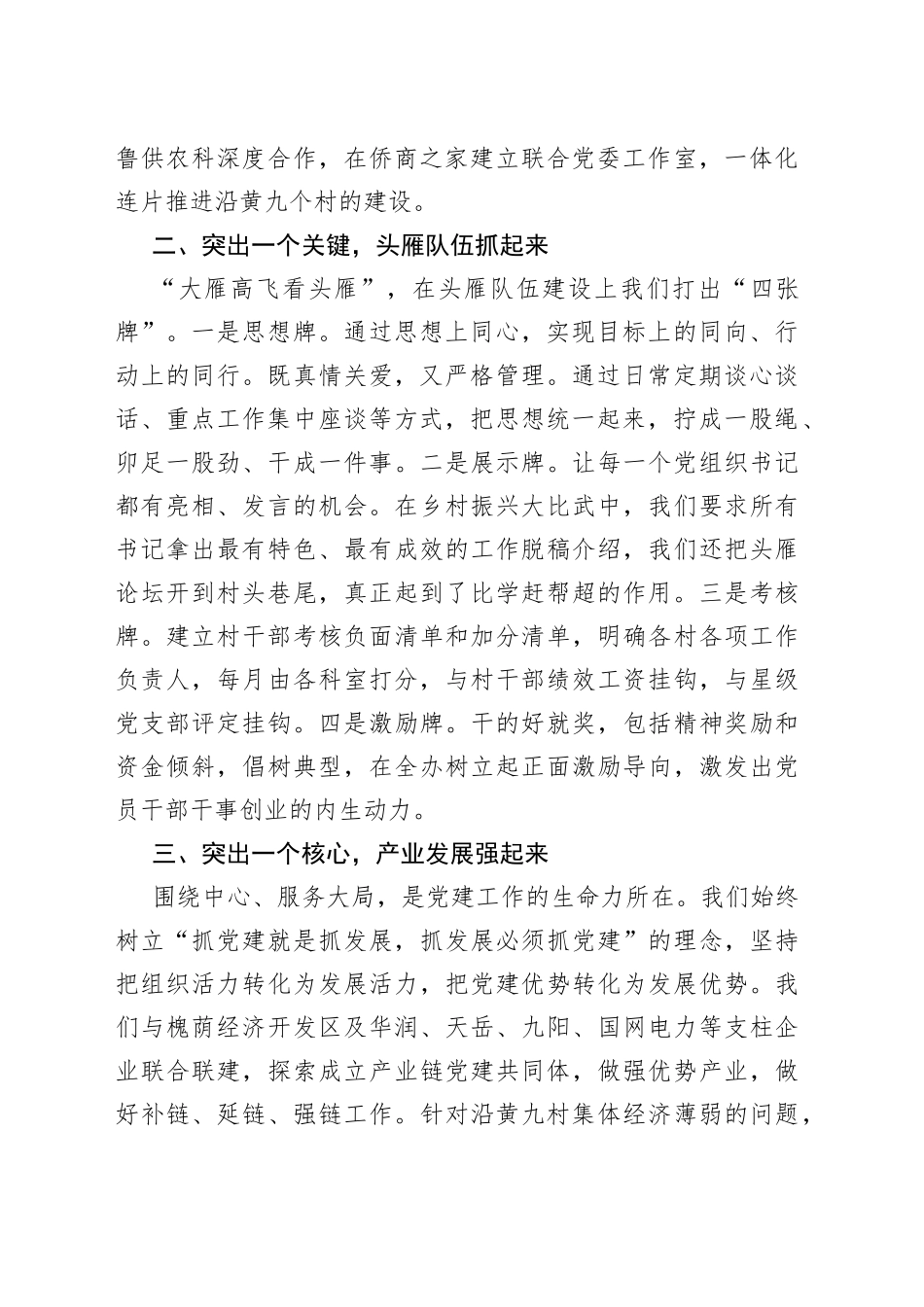 坚持“四个突出”，以高质量党建引领高质量发展街道党工委副书记、办事处主任交流发言材料_第2页