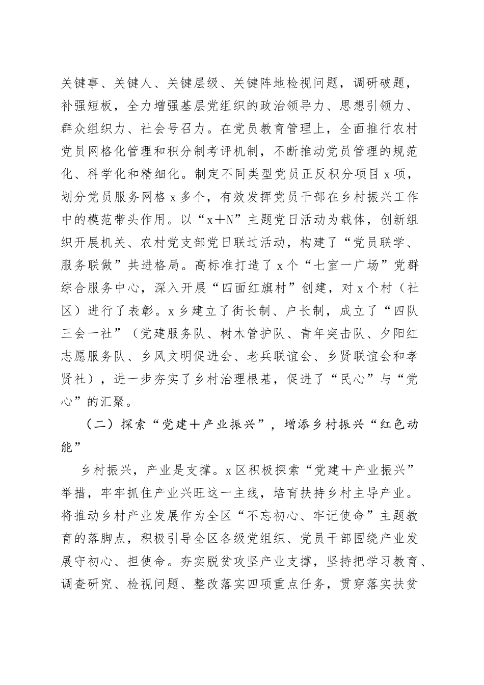 坚持党建引领乡村振兴经验启示_第2页