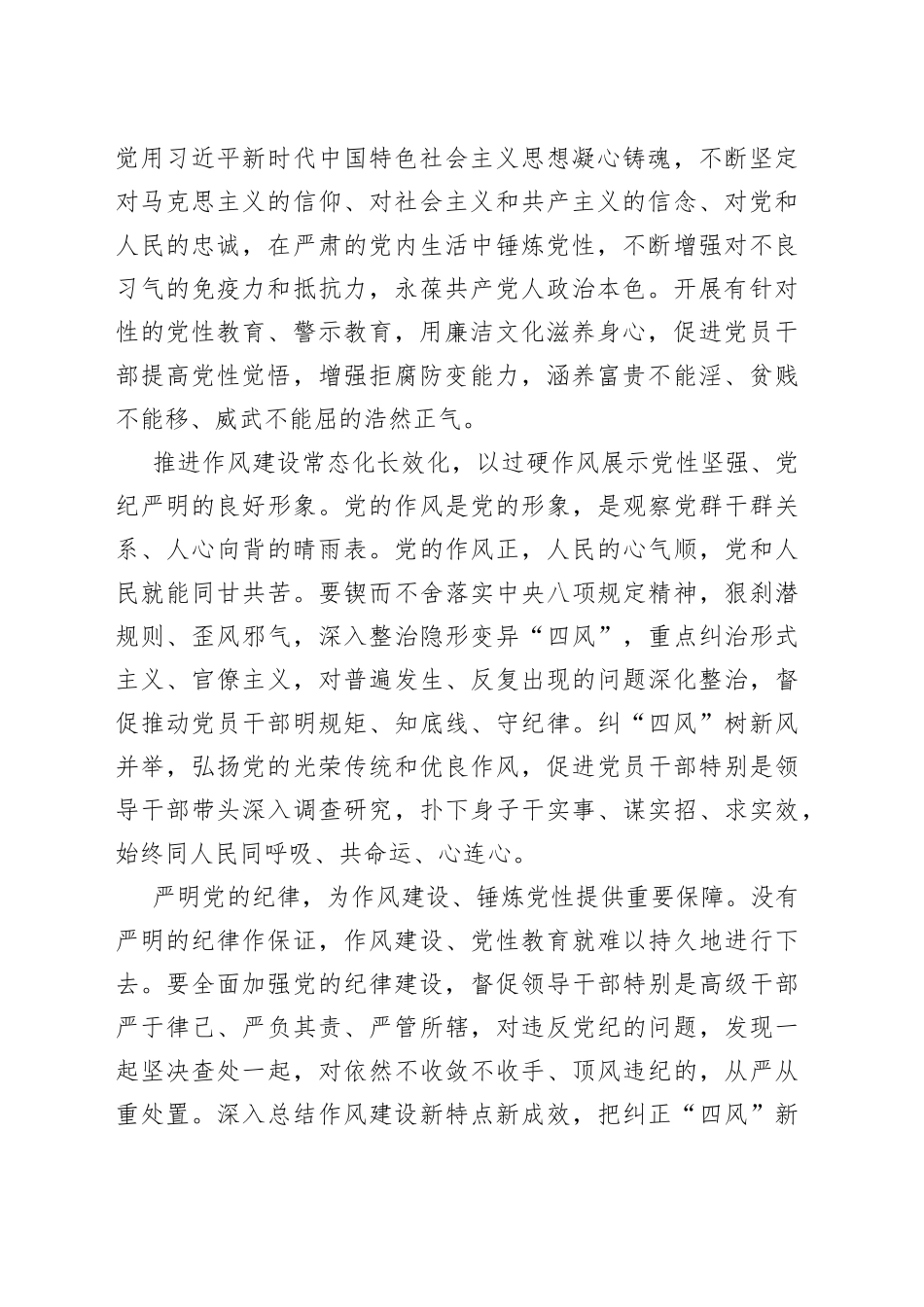 坚持党性党风党纪一起抓_第2页