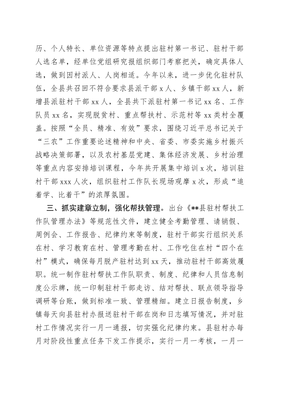 坚持驻村帮扶“五抓实”跑出乡村振兴“加速度”_第2页