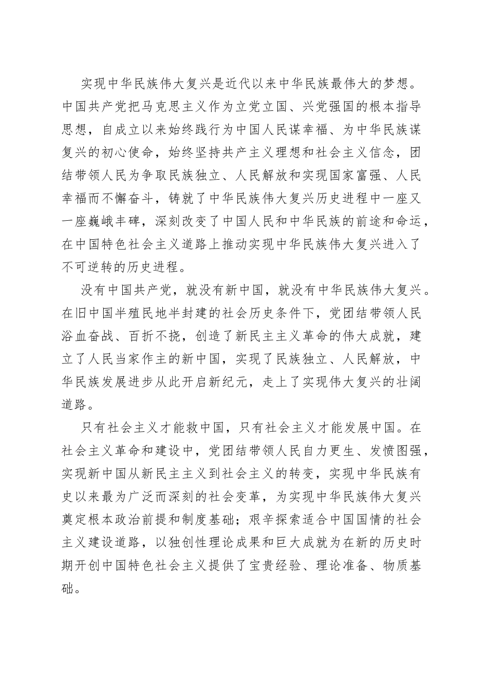 坚定不移推进中华民族伟大复兴历史进程党课讲稿_第2页