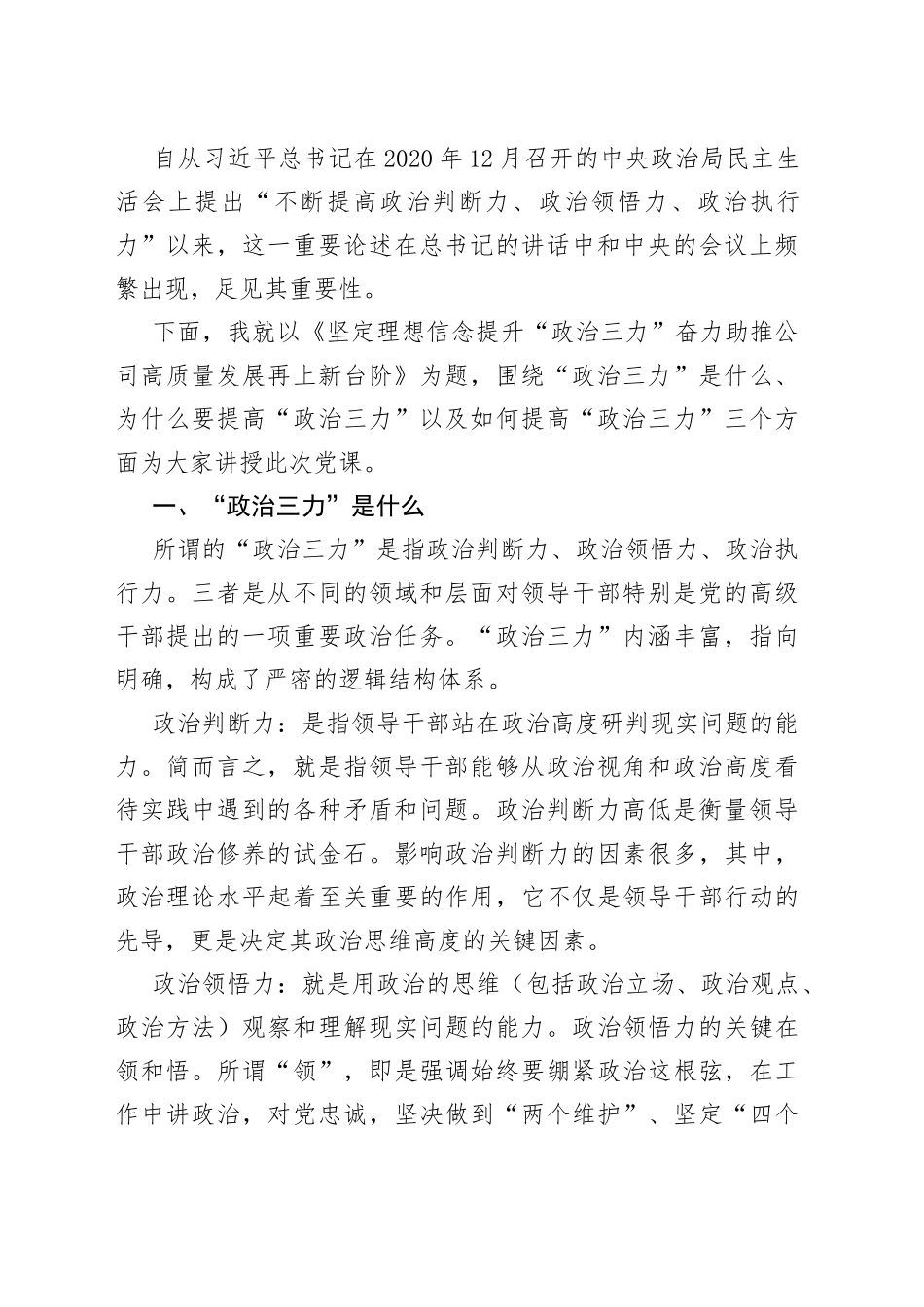 坚定理想信念提升“政治三力”奋力助推公司高质量发展再上新台阶_第2页