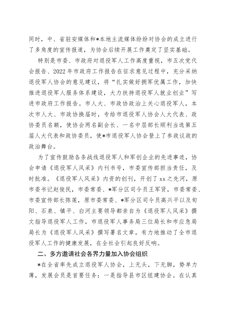 坚定信念积极作为努力推动协会各项工作高质量发展在市退役军人协会成立一周年庆典大会上的讲话_第2页