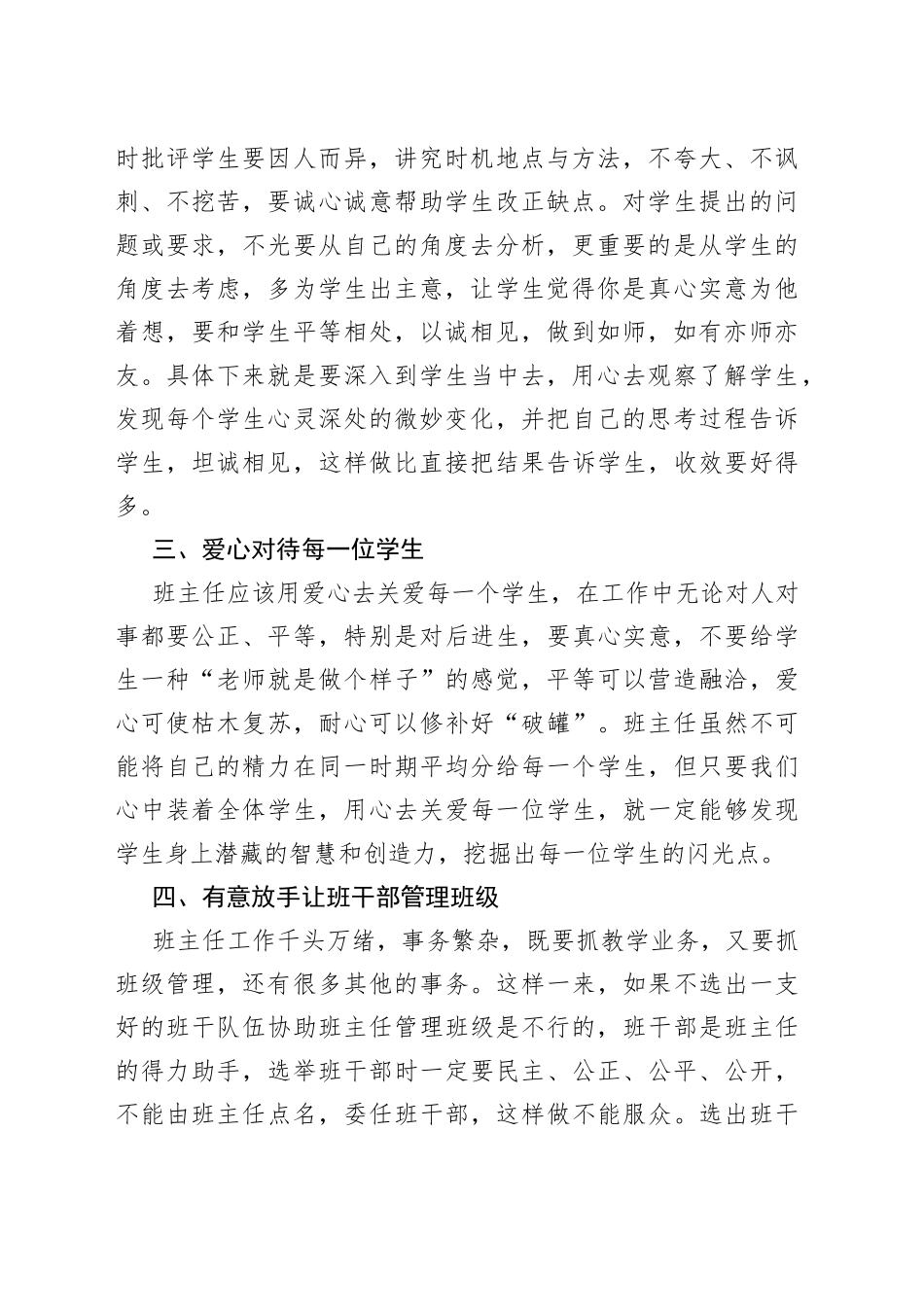 坚守“三心二意”，创建优秀班集体优秀教师交流发言材料_第2页