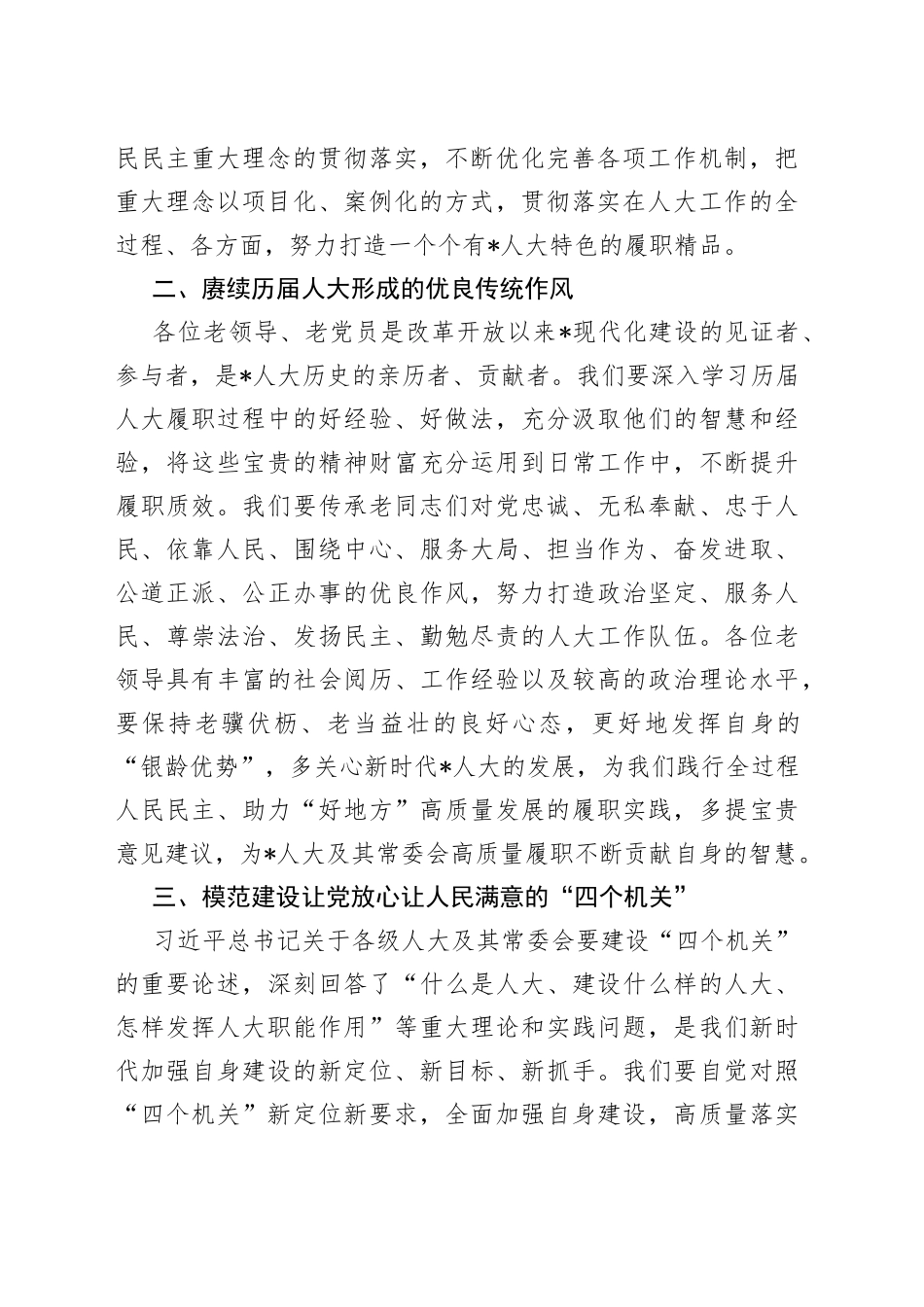 坚守初心使命依法履职尽责市人大常委会党组书记在主题党日活动上的讲话_第2页