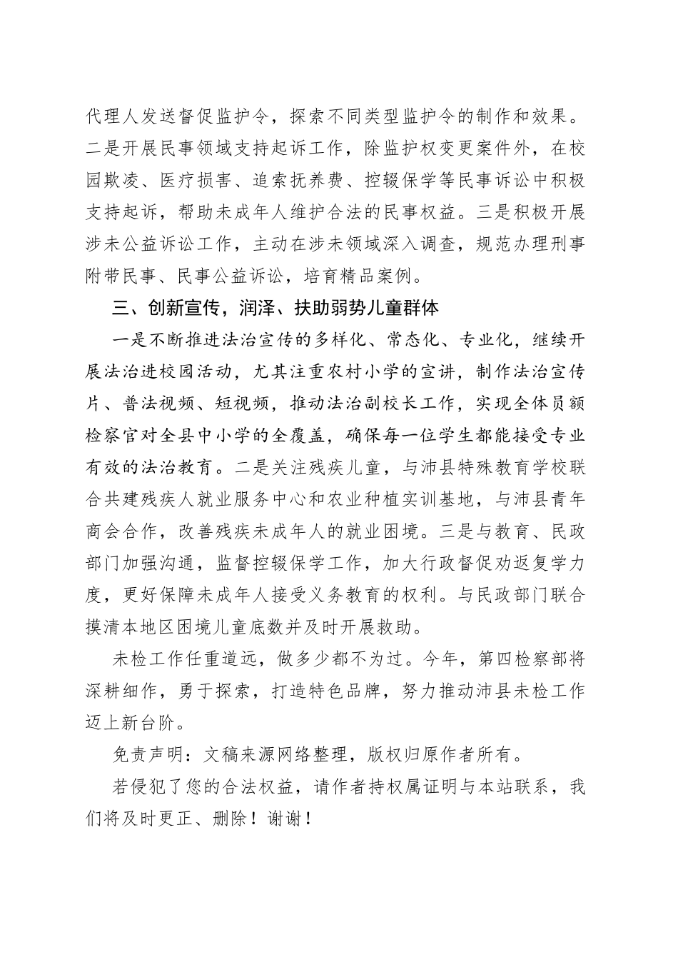 检察部主任2022年表态发言_第2页