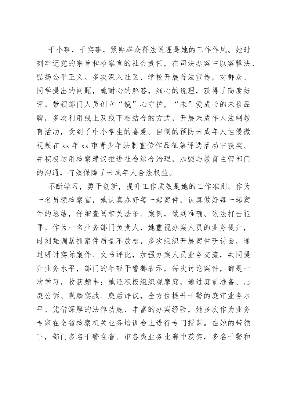 检察部主任先进个人事迹材料_第2页