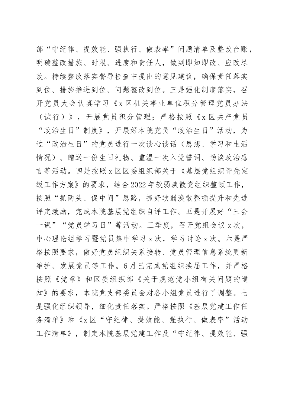 检察院2022年第二季度党建工作总结报告_第2页