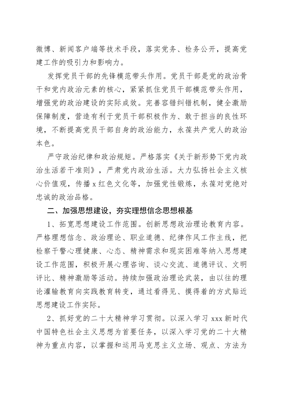 检察院2022年机关党建工作计划_第2页