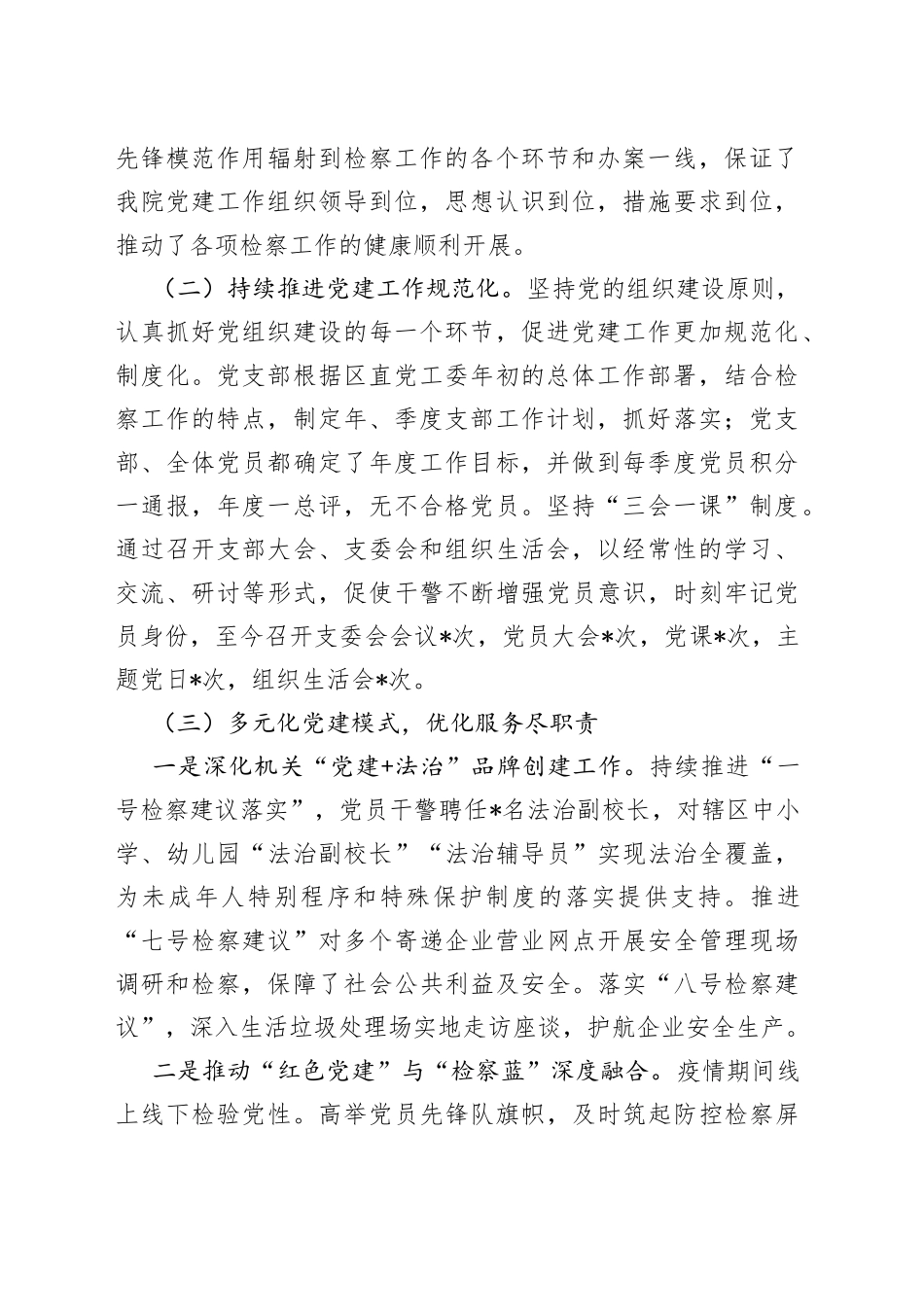 检察院2022年上半年党建工作总结_第2页