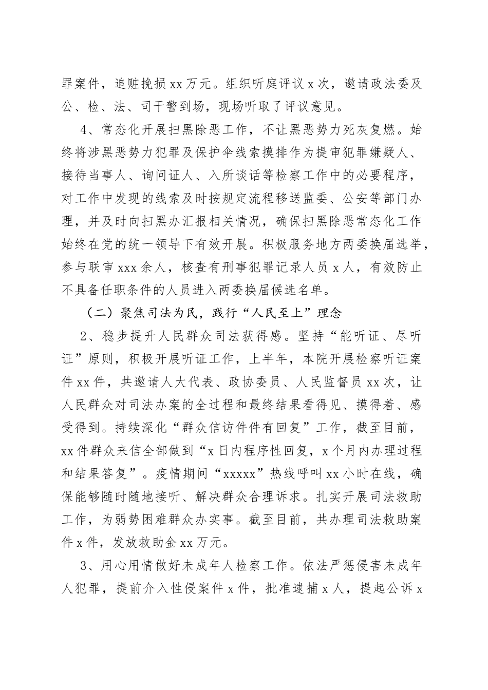 检察院2022年上半年工作总结_第2页