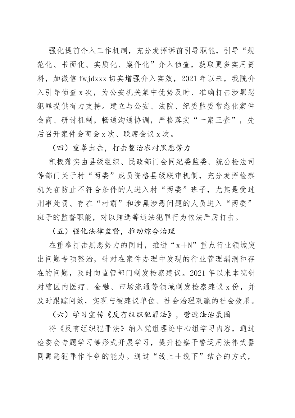 检察院常态化以来扫黑工作情况汇报_第2页