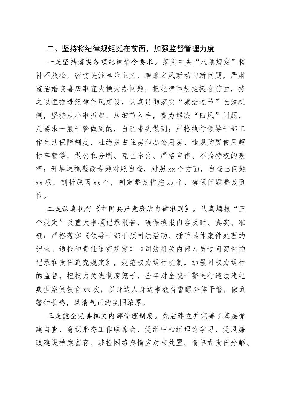 检察院党组书记检察长落实第一责任人责任情况报告_第2页