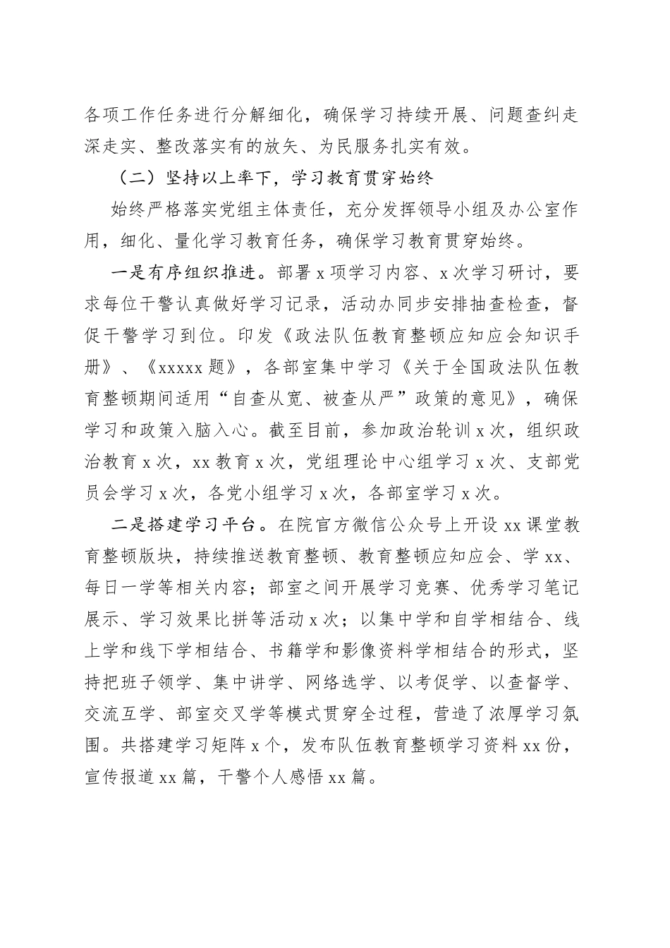 检察院队伍教育整顿总结评估报告_第2页