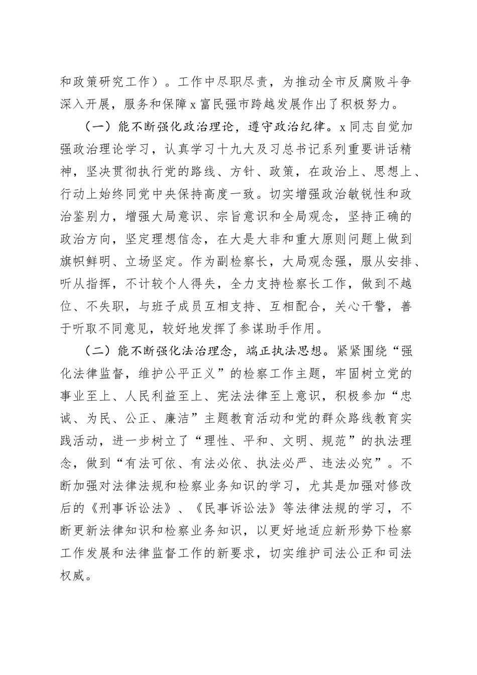 检察院副检察长履职调查情况报告_第2页