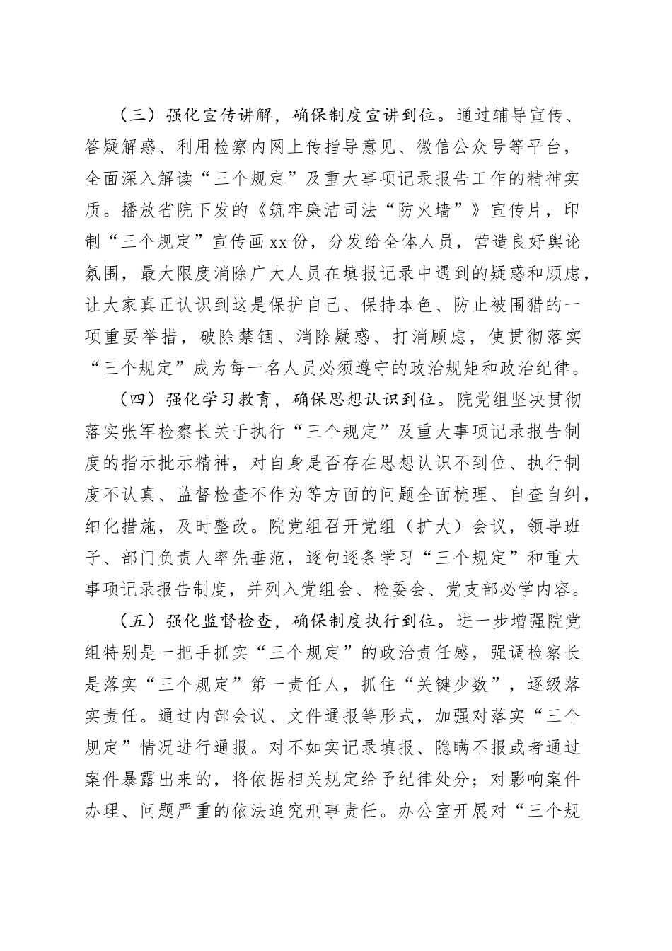 检察院贯彻落实“三个规定”情况总结汇报_第2页