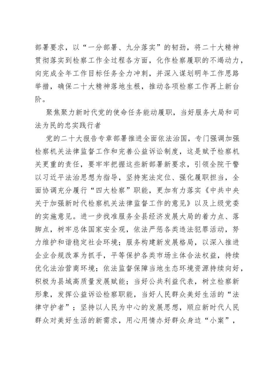 检察院检察长学习二十大心得体会_第2页
