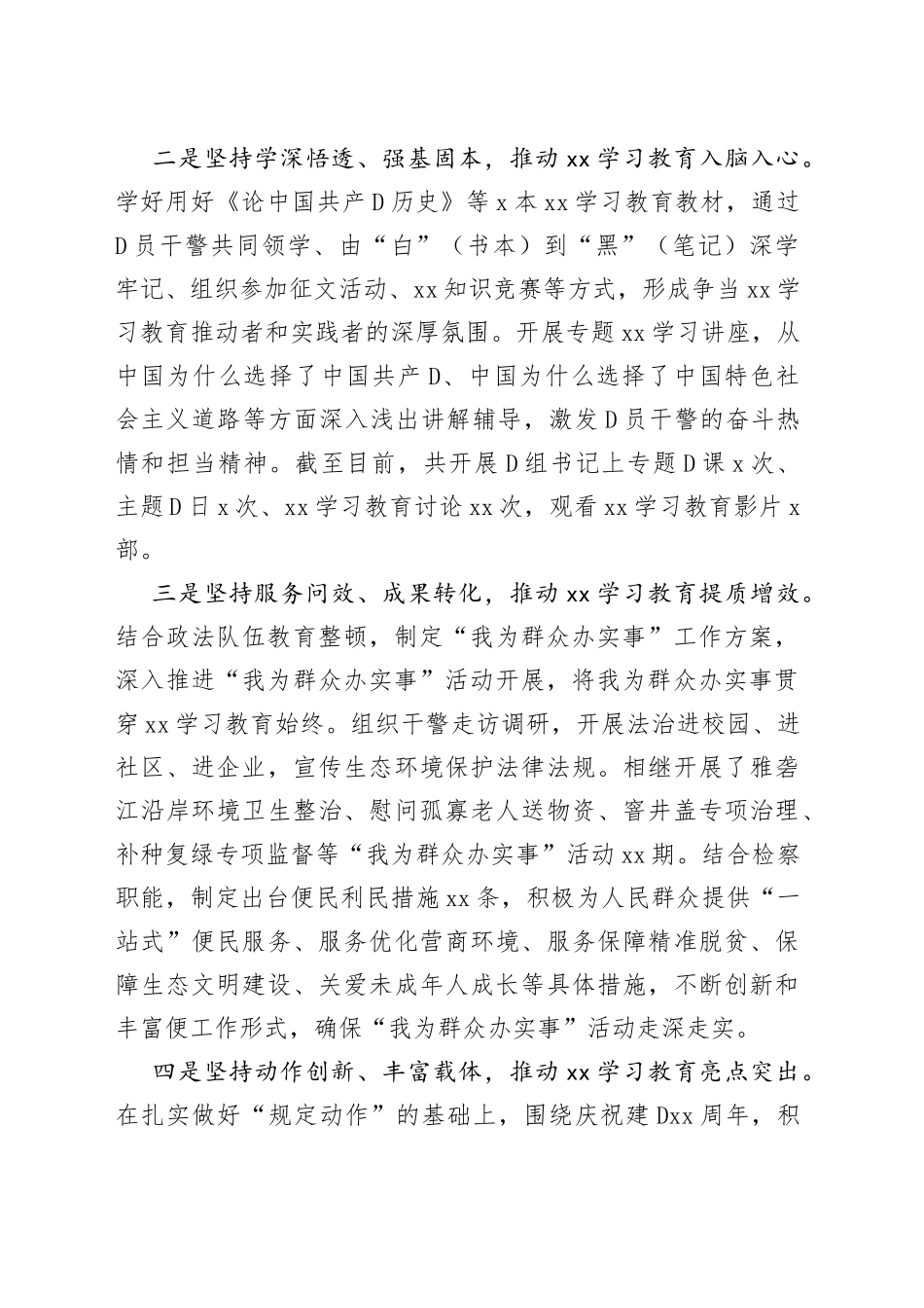 检察院开展学习教育工作情况报告_第2页