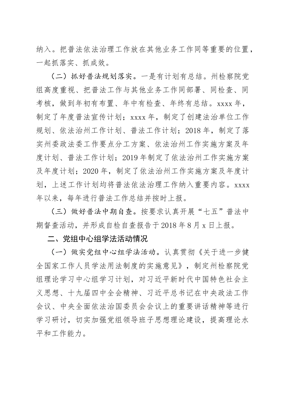 检察院实施“七五”普法规划情况报告_第2页