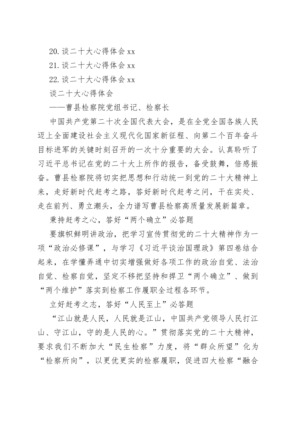 检察院学习党的二十大精神心得体会汇编（22篇）_第2页