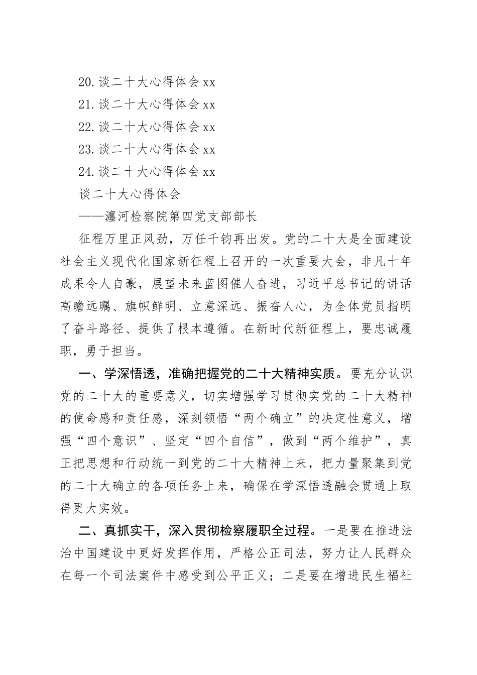 检察院学习党的二十大心得体会汇编（24篇）_第2页