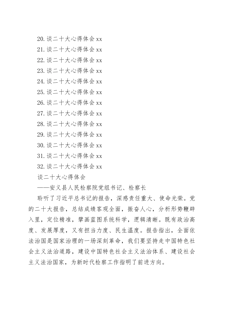 检察院学习党的二十大心得体会汇编（32篇）_第2页